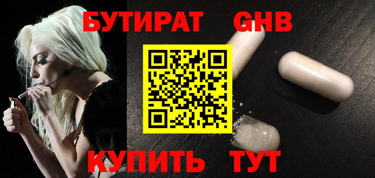 Бутират бутик Чистополь