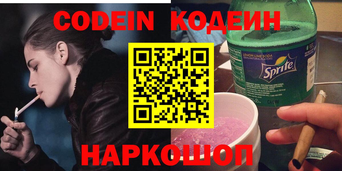 Чистополь  Codein напиток Lean (лин)  Вход с VPN  Кодеиновый сироп Lean Purple Drank 